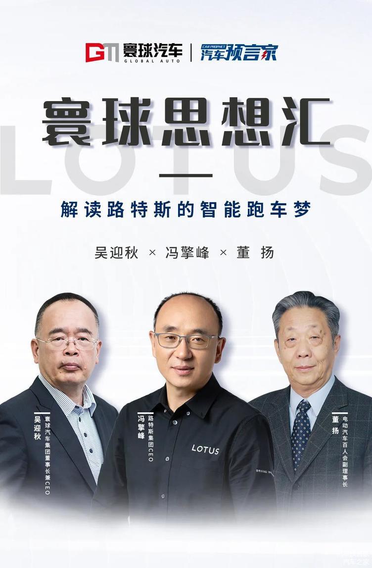 冯擎峰：全球化战略提速，让路特斯不再“小众”