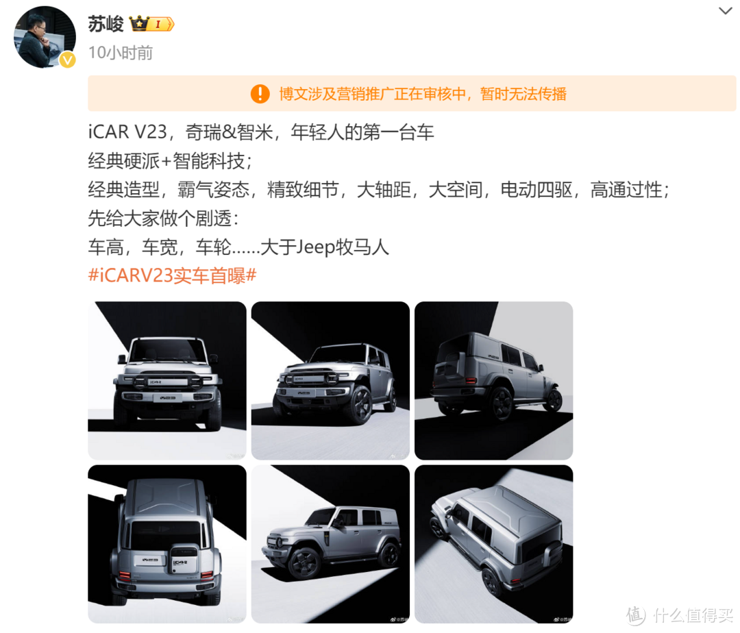 iCAR V23露真容，智米苏峻团队如何赋能iCAR品牌？