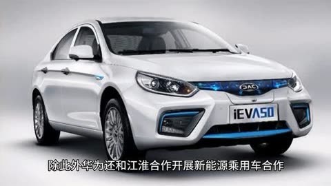 华为：汽车电动化发展路径正加速从“长续航”向“超快充”转变