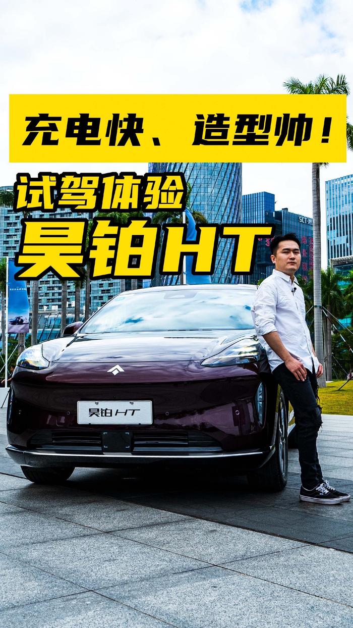 全系800V架构 昊铂GT全球款预计在6月份上市