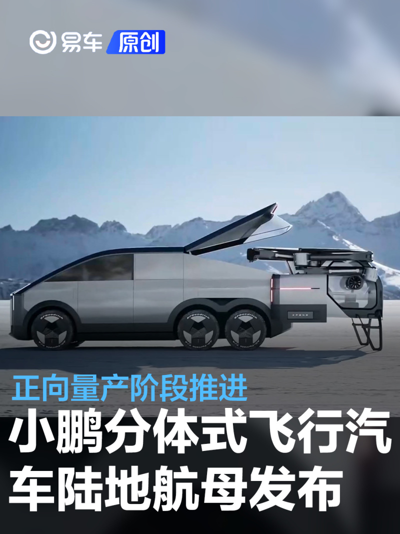 【盖世早报】首创陆空两栖！广汽自研飞行汽车GOVE完成关键飞行验证；5月15日，乐道“出道”！