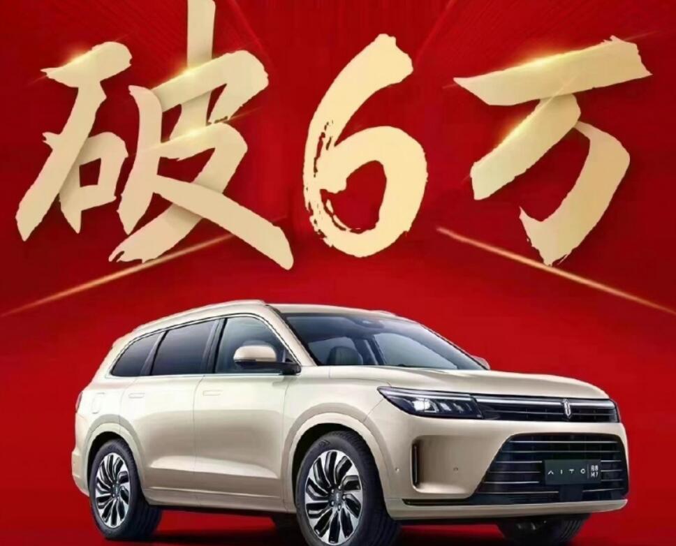 【盖世早报】小米大动作！MiLM大模型通过备案；余承东：问界新M7新版本很快就要发布