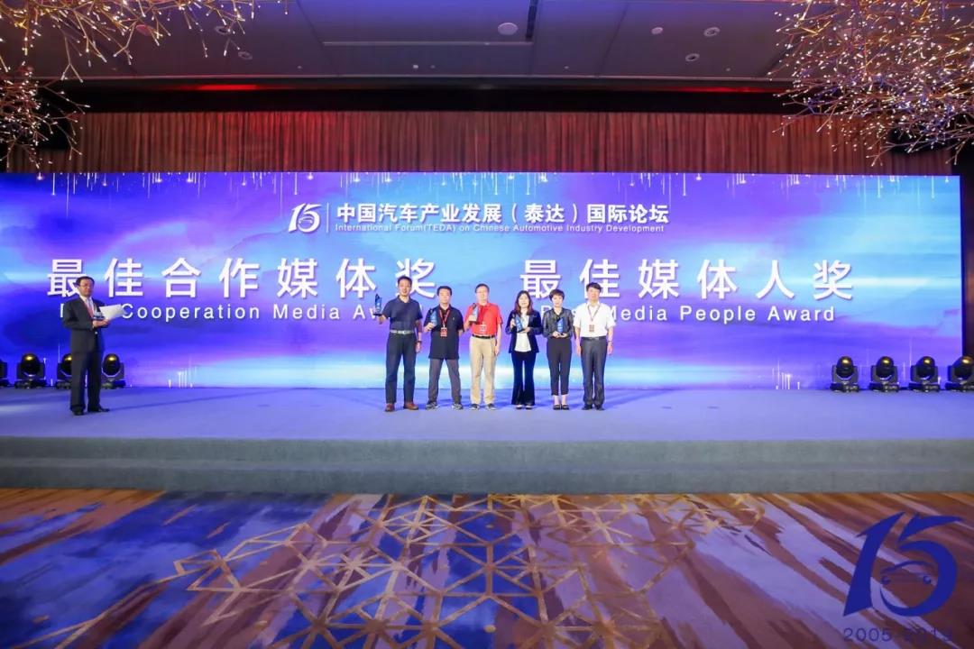 2024泰达汽车论坛新闻发布会在京成功举办