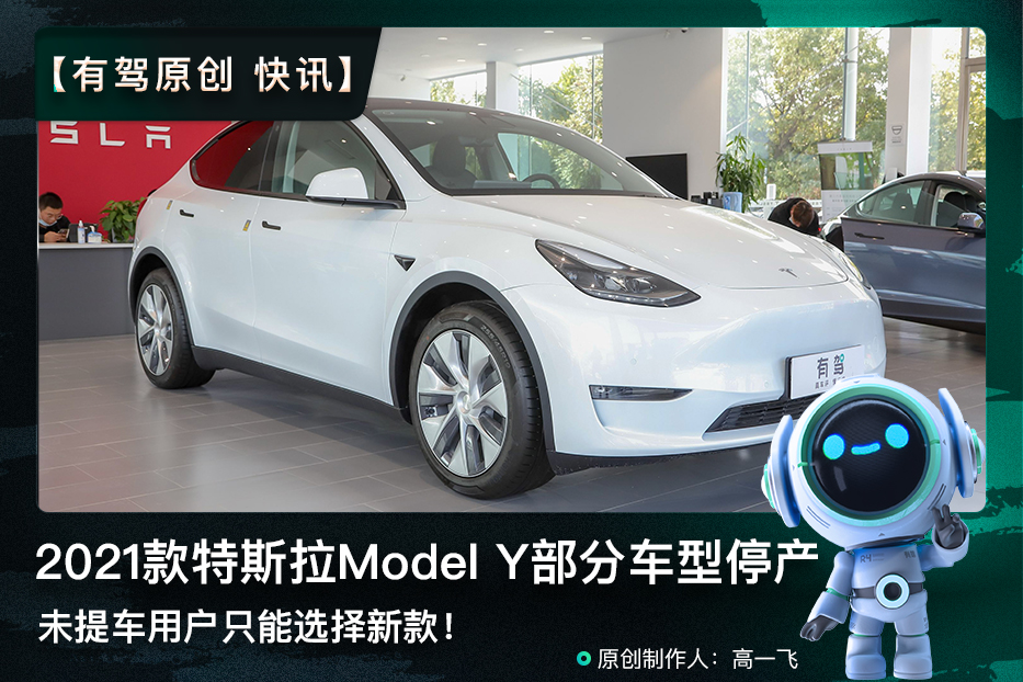 【国际快讯】特斯拉今年不会推出改款Model Y；土耳其将对中国进口车加征40%关税；阿斯顿·马丁加薪