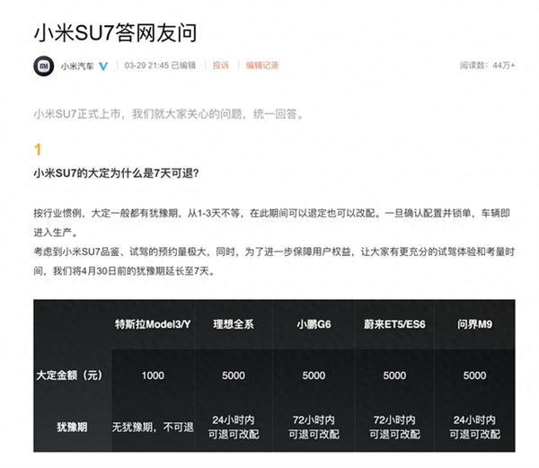 小米交付再提速 锁单犹豫期缩短至72小时