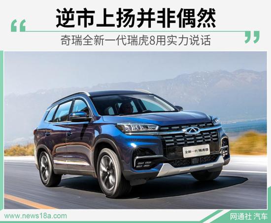 预计10万元起 奇瑞瑞虎8L将于8月8日上市