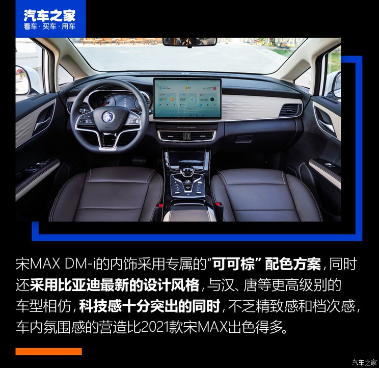 高级感十足 比亚迪宋L DM-i内饰公布