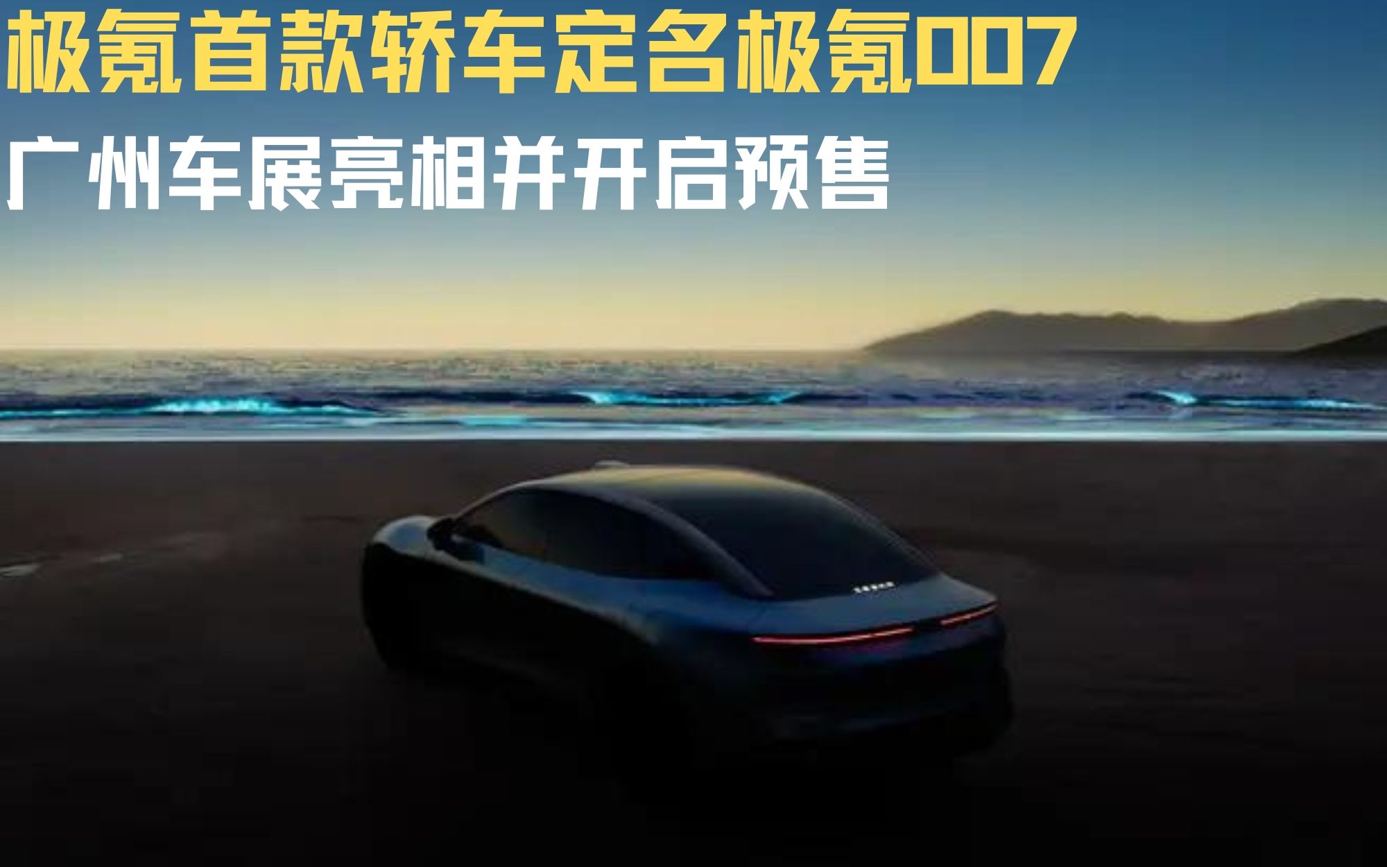 极氪启用全新命名规则，首款中大型SUV定名极氪7X