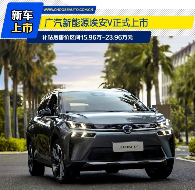 广汽埃安离IPO还有多远？