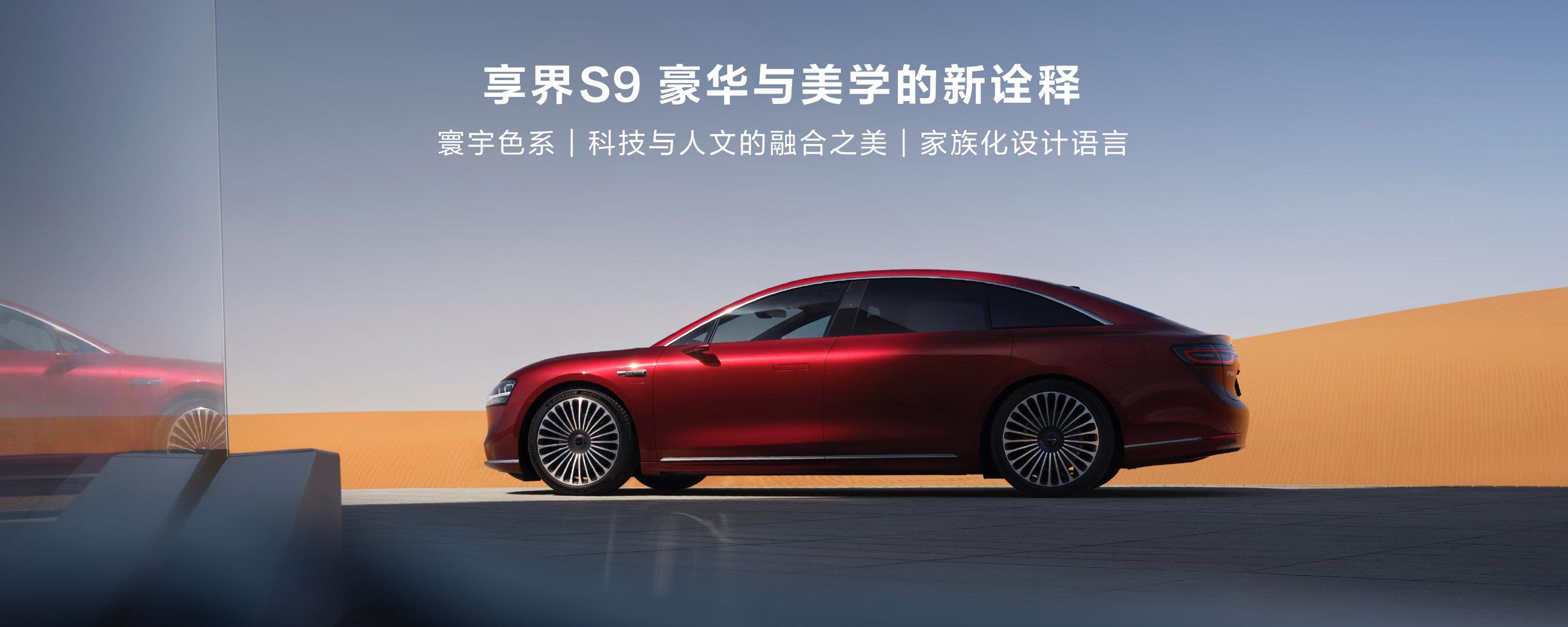 39.98万起 鸿蒙智行旗舰轿车享界 S9正式上市
