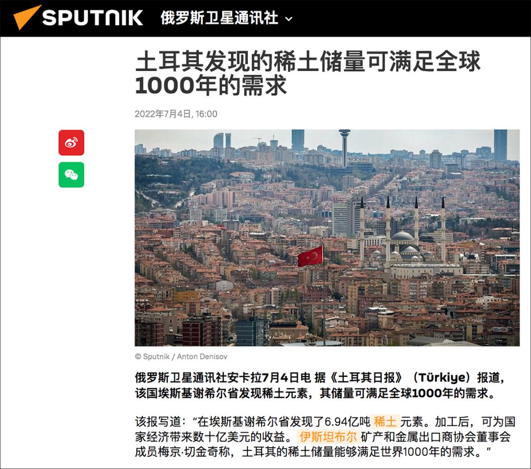 土耳其寻求与中国合作，共同开发电动汽车稀土元素