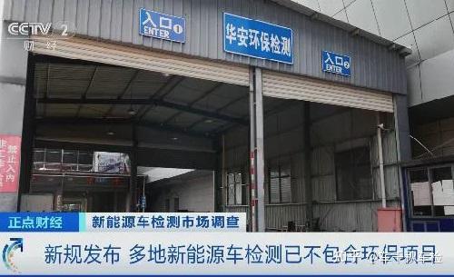 新能源汽车年检新规正式发布，明年3月起实施