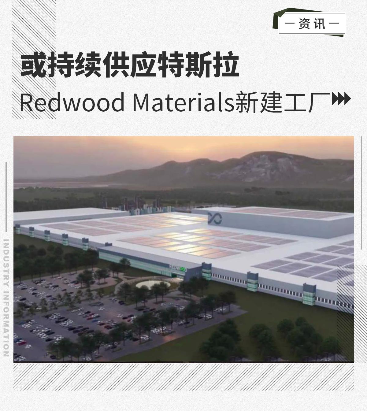 宝马与Redwood Materials达成电池回收合作