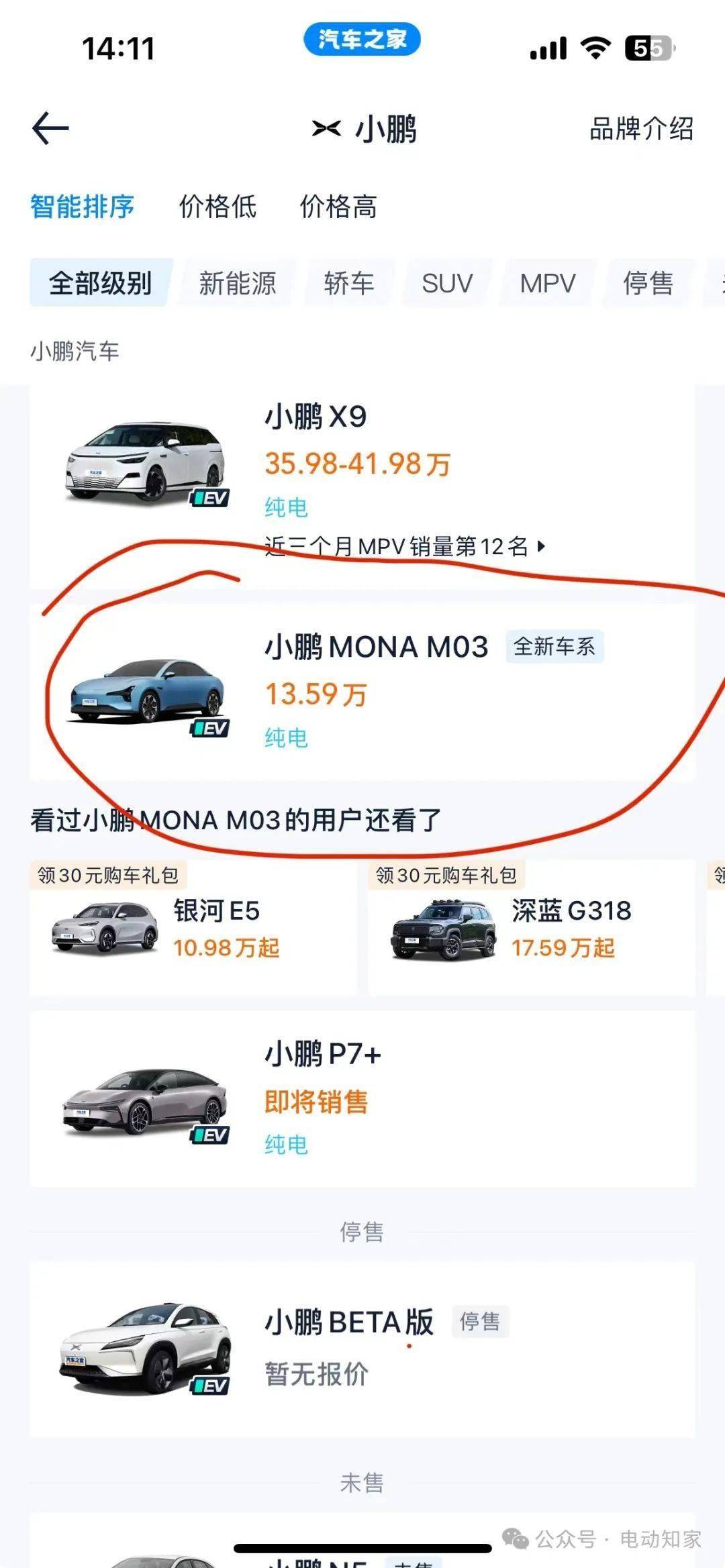 小鹏汽车紧急拉升M03产能