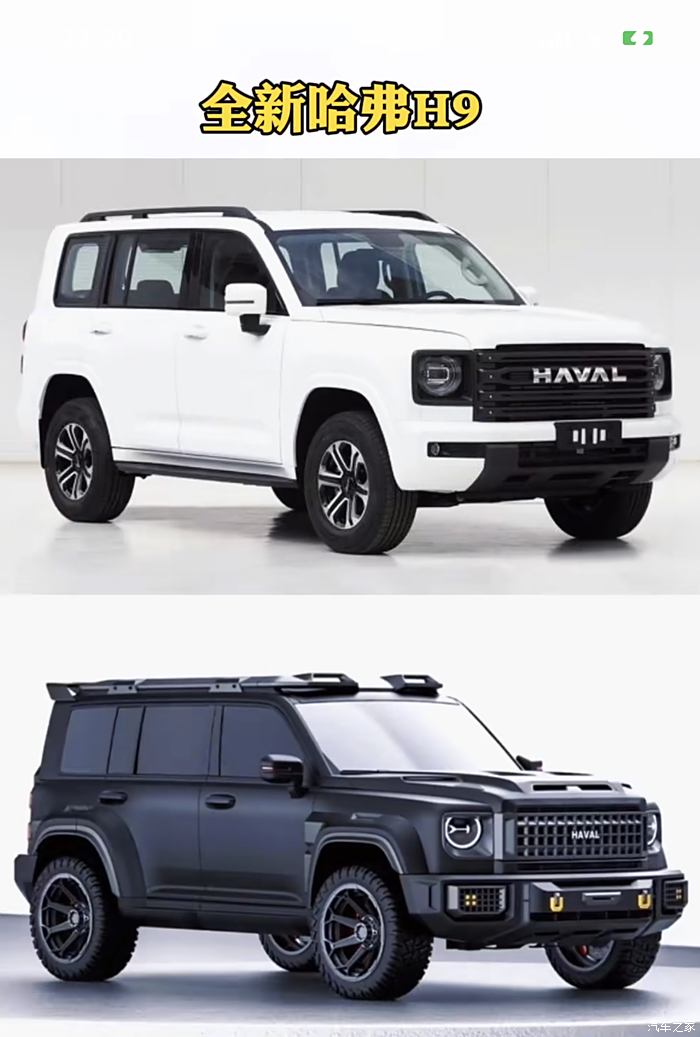全新哈弗H9正式上市 售价19.99-22.99万元