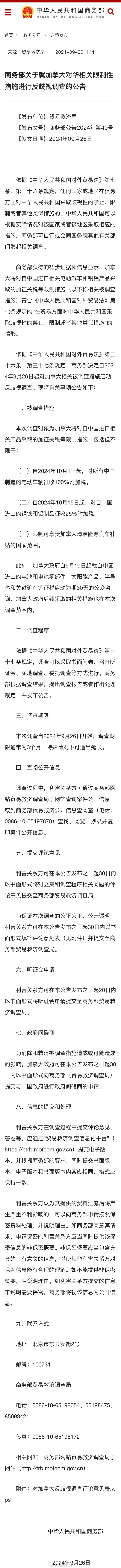 加拿大拟对华电动车加征关税,中国将发起“反歧视调查”