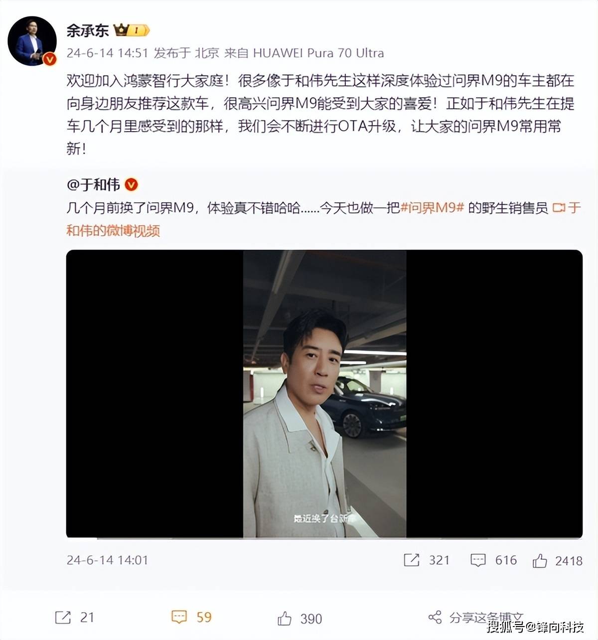 余承东：问界M9销量远超预期，五座版即将发布