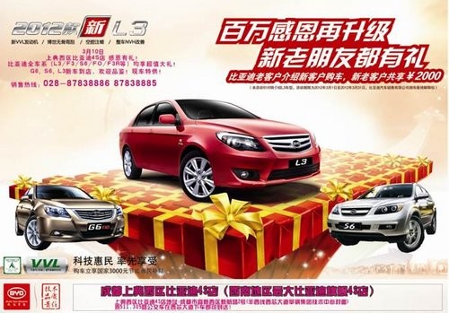 比亚迪抽60台新车感恩车主