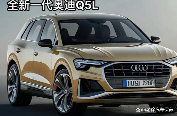 外观内饰调整 2025款奥迪Q5L或11月初上市