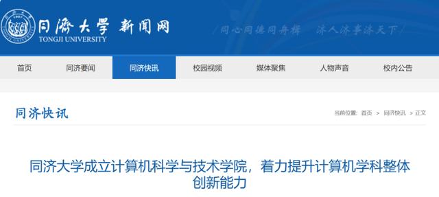 同星智能在同济大学中德学院设立基金教席