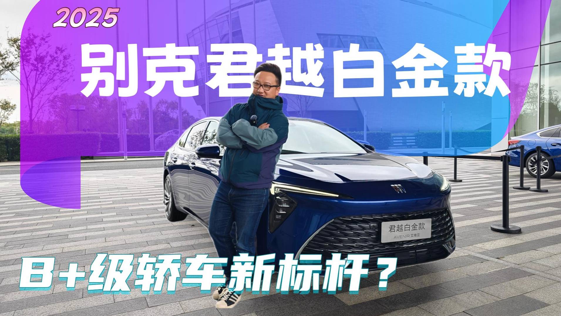 配置优化 新款别克君越白金款10月30日上市