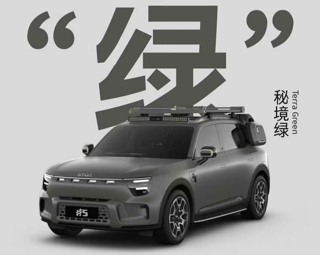 到手价22.99万元-36.8万元 smart精灵5号上市