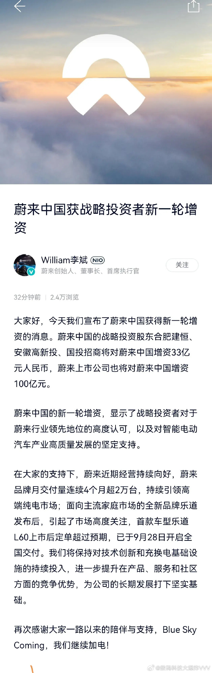 【盖世快讯】蔚来中国获战略投资者新一轮增资！问界新M7上市12个月交付突破20万台