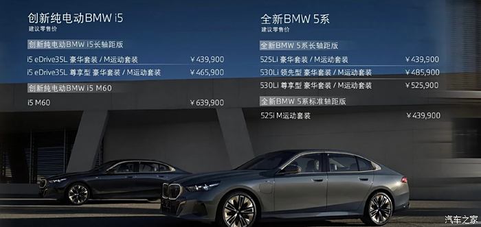 宝马i5新增车型上市 售价48.59-53.99万元