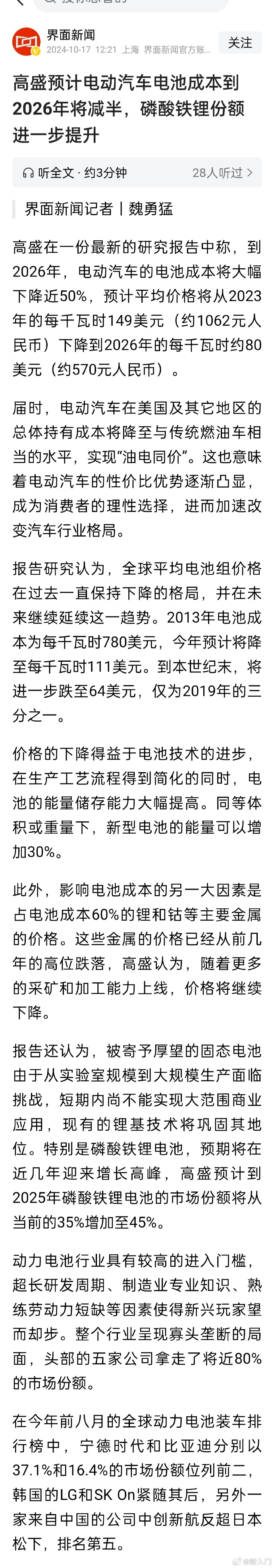 研究：2026年电动汽车电池价格或下降近50%