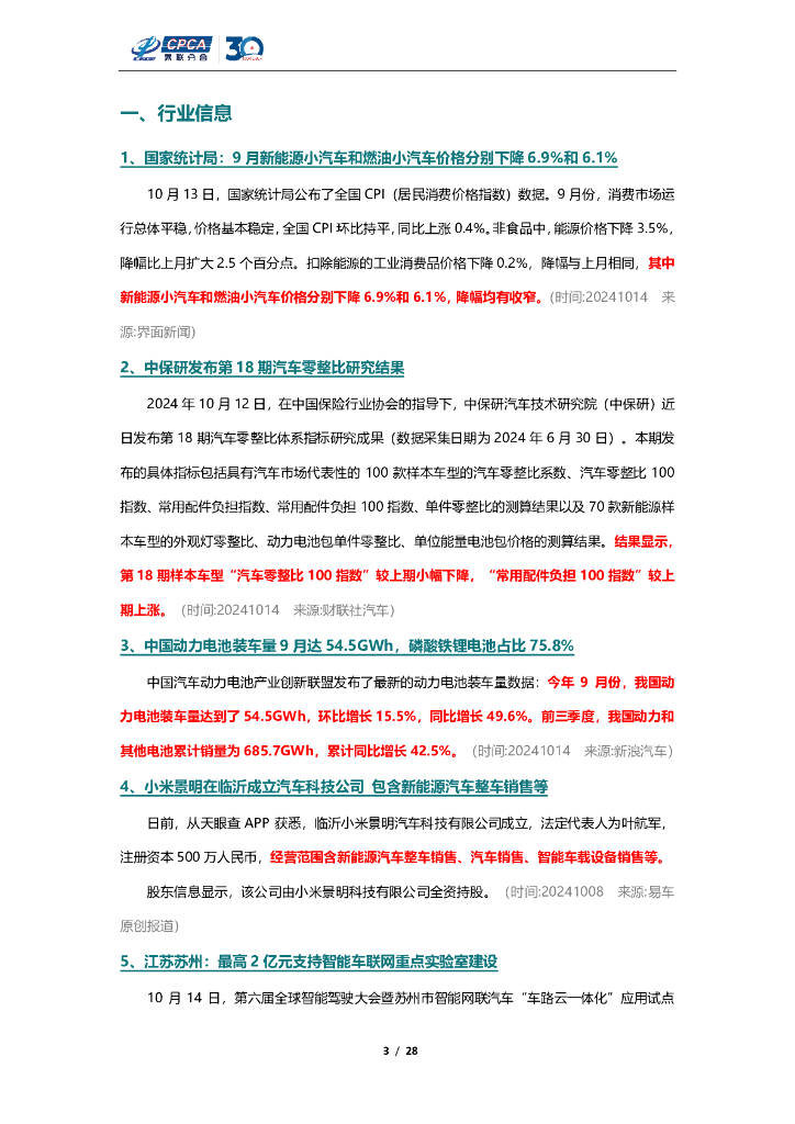 中保研汽车技术研究院发布第18期汽车零整比研究结果