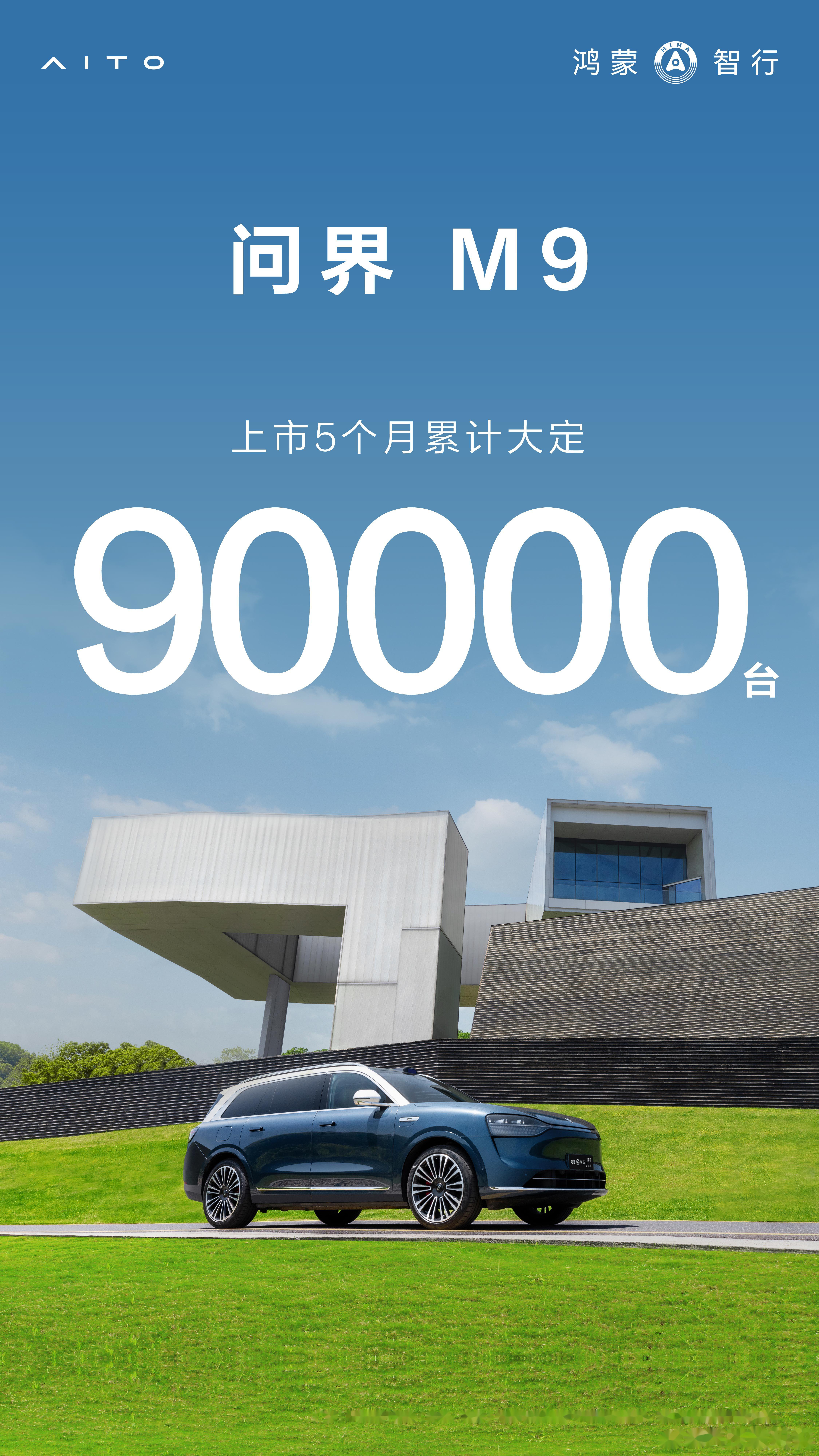 鸿蒙智行周末两天大定破6000台，累计交付破50万辆