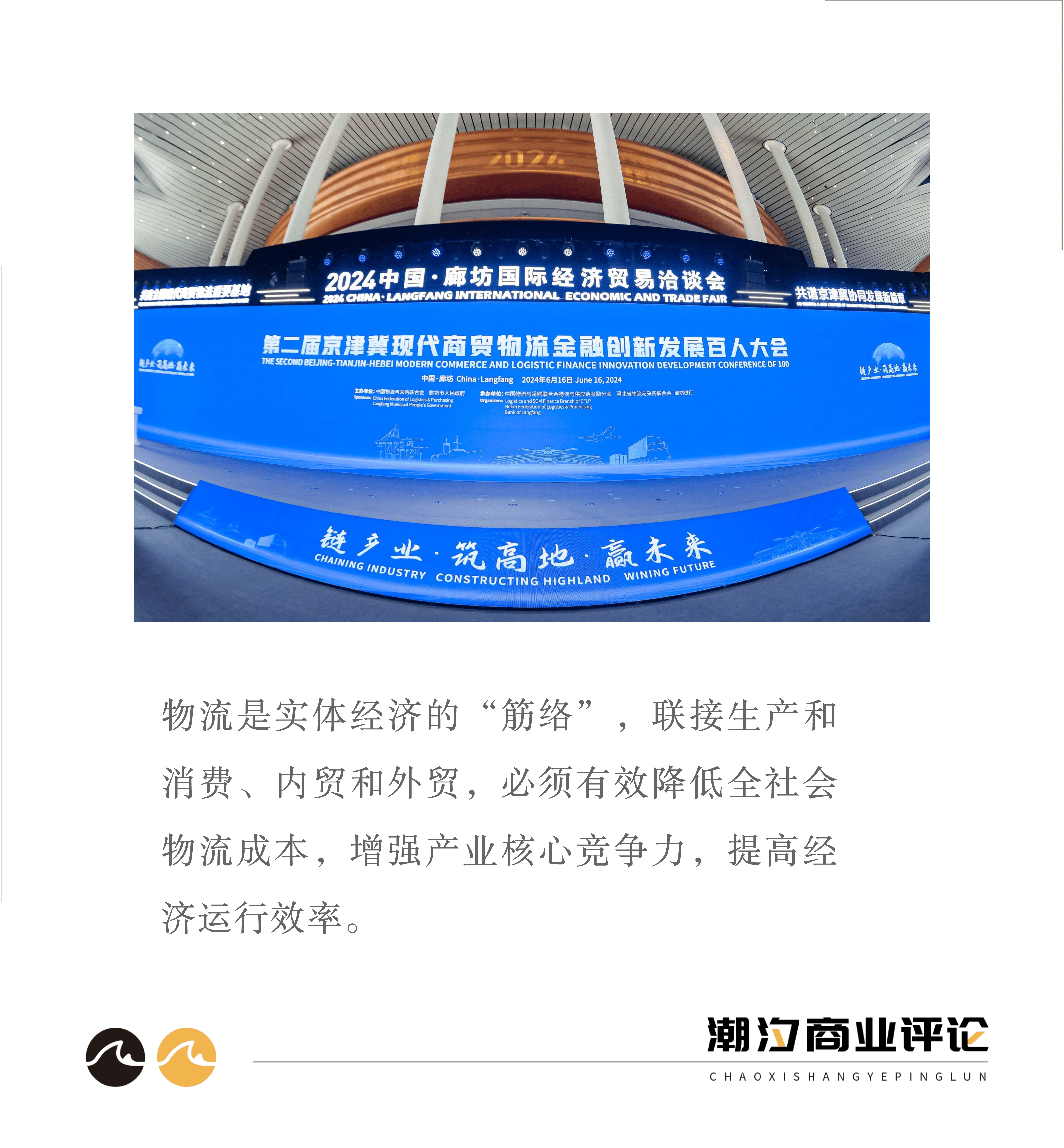 京津冀汽车供应链产业联盟成立
