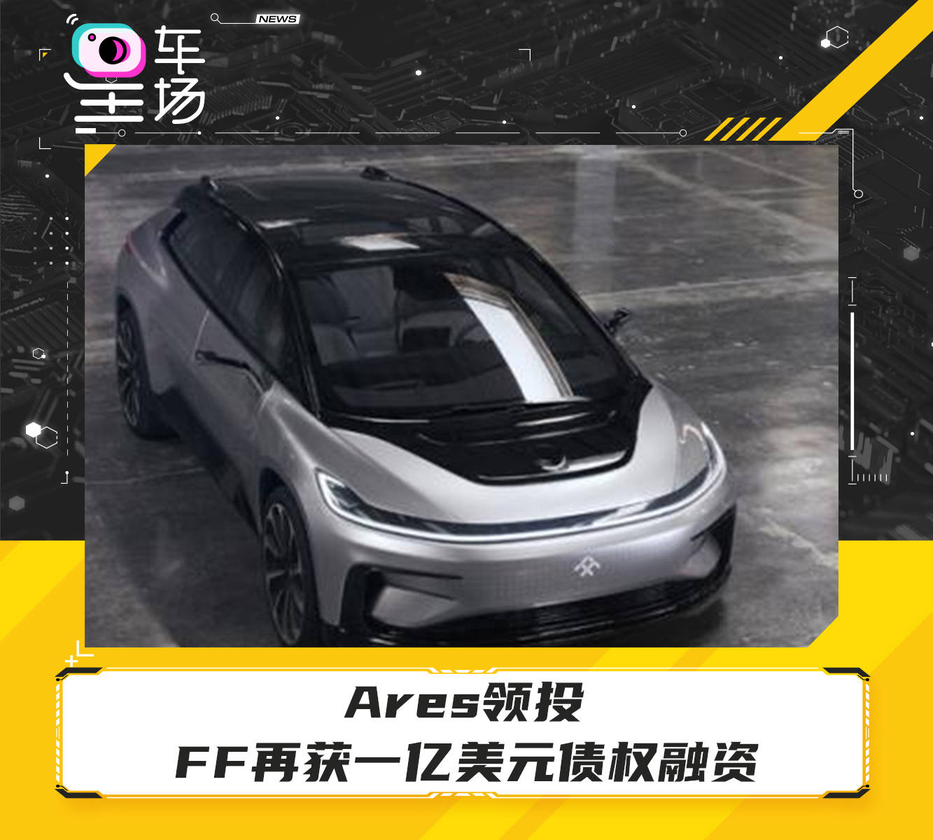 FF宣布已收到3,000万美元融资款