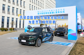 出征哈尔滨 吉利翼真L380成亚冬会官方指定用车