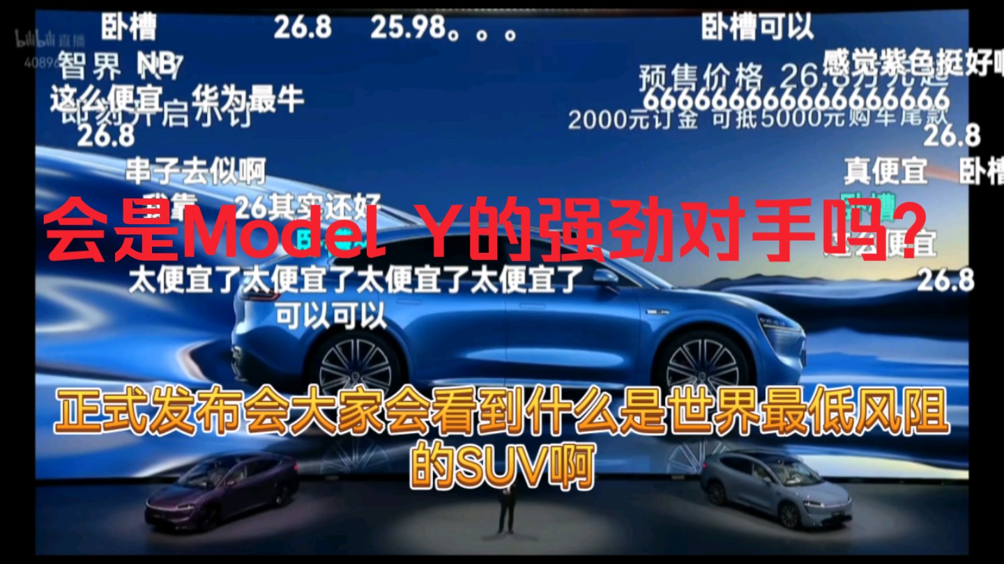 自研1.5T发动机 智界R7增程版参数曝光