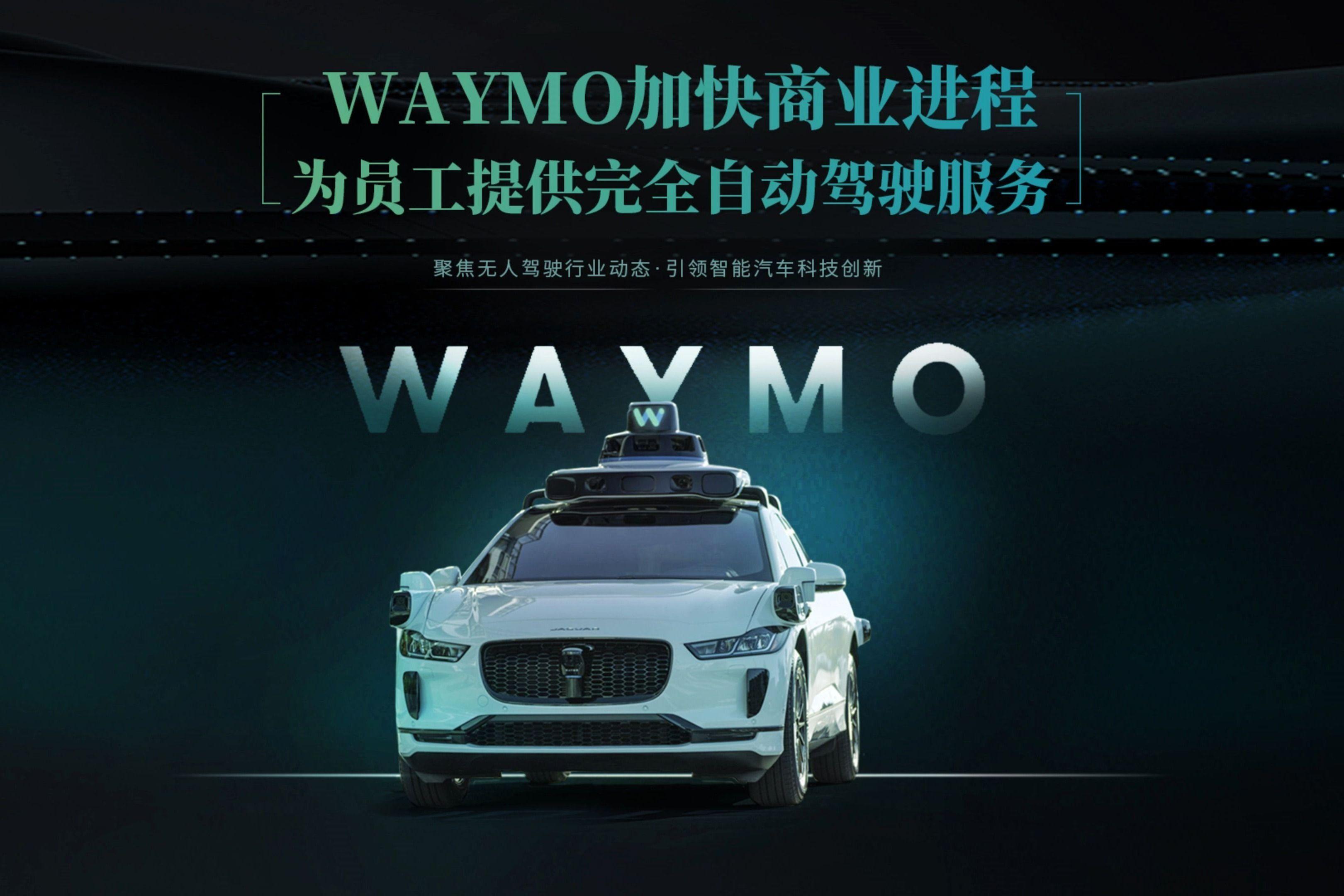 Waymo将于2026年在迈阿密提供自动驾驶出租车服务