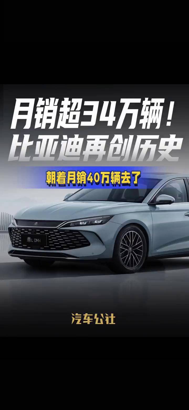 还有人没懂比亚迪月销超50万辆是什么概念