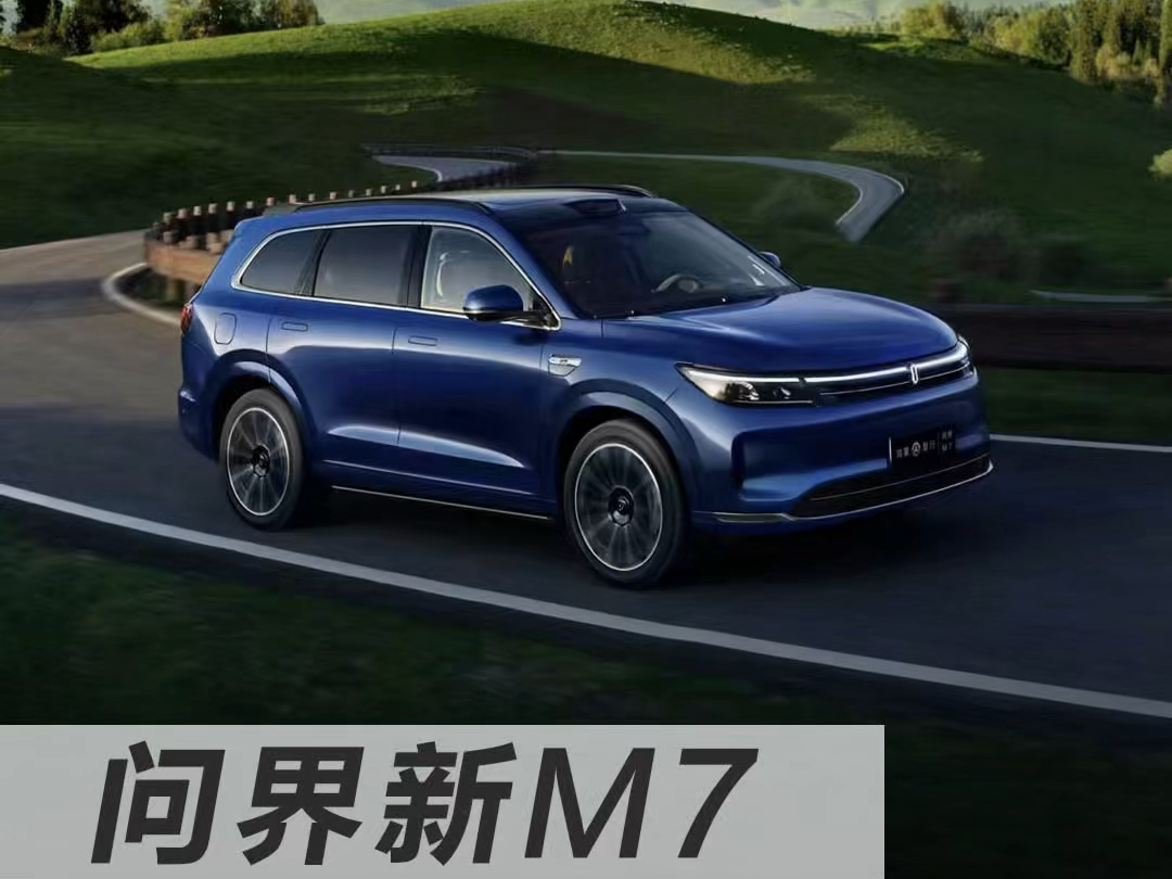 问界新M7今年累计交付量突破18万辆