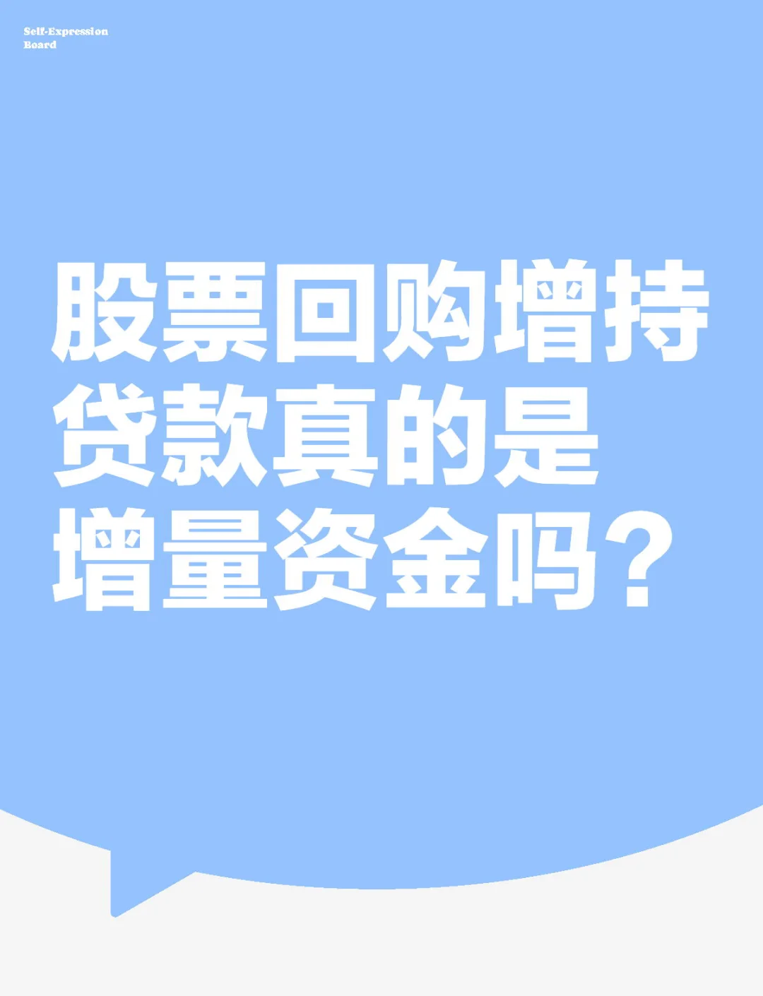 增持、回购，上市车企正在“放长线”