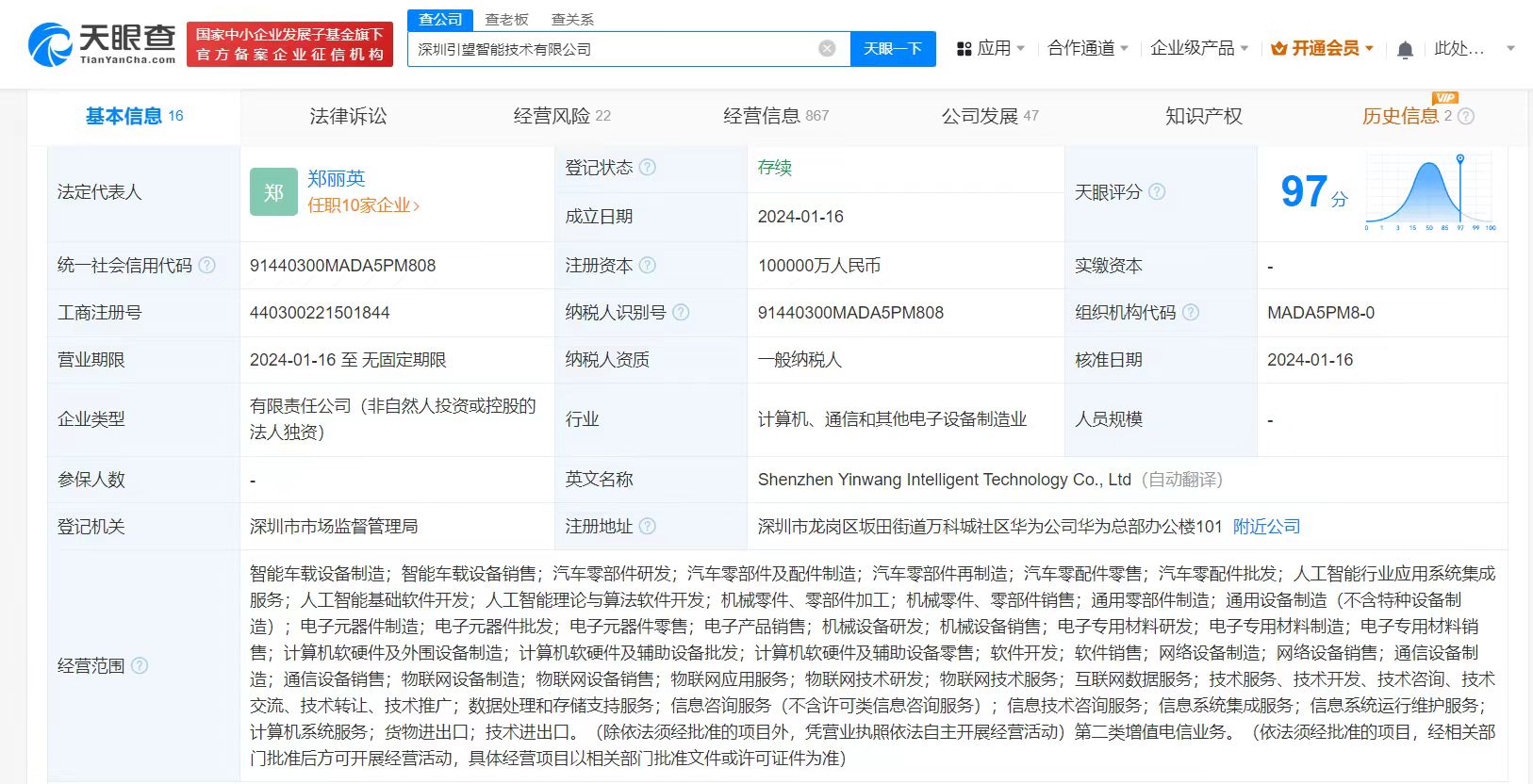 靴子落地？华为车BU或明年1月并入引望