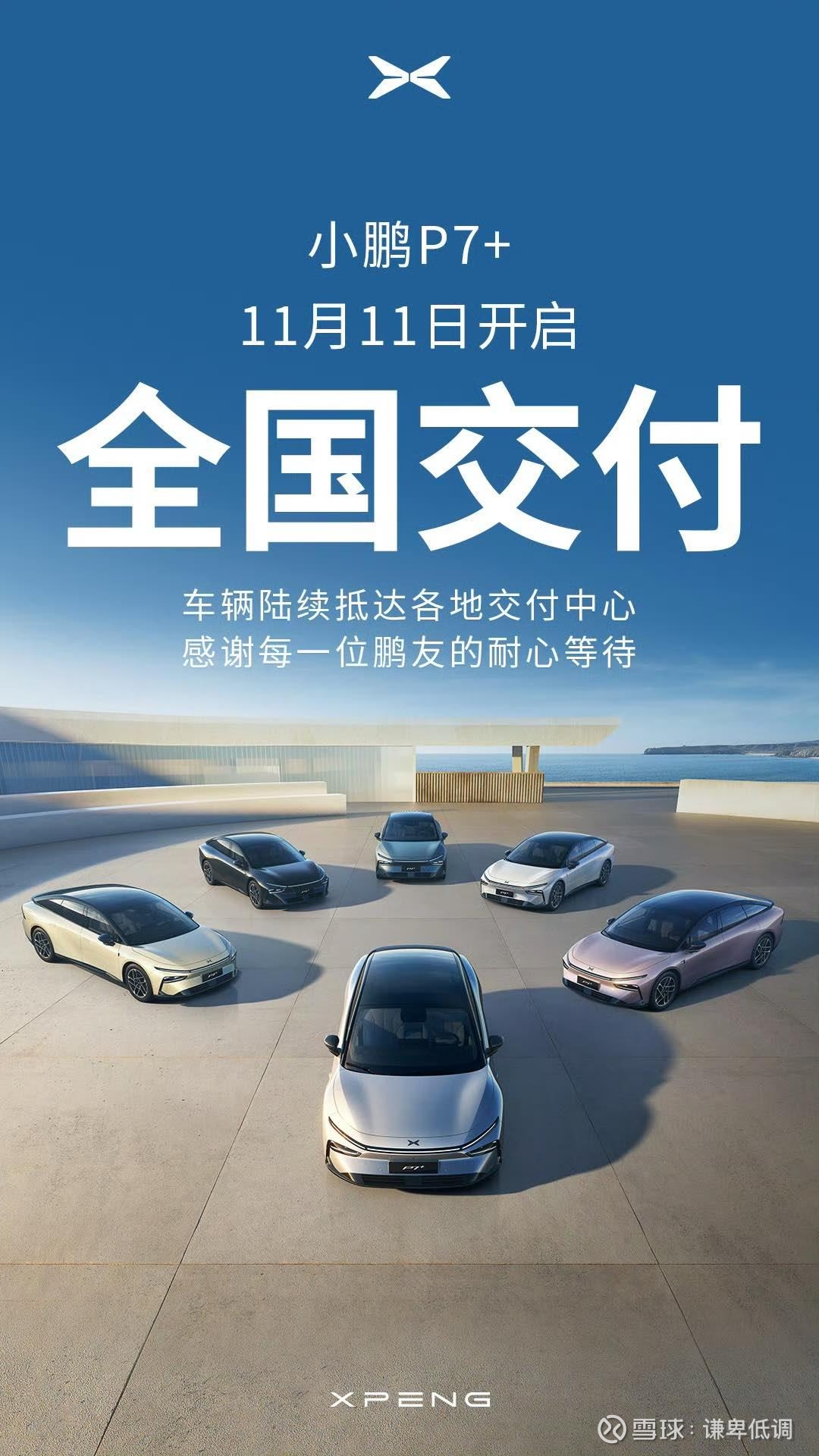 小鹏汽车：亿纬锂能已为P7+追加多条电芯产线