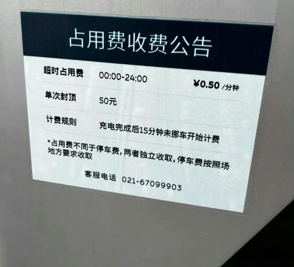 理想超充站超时占用费开启试运营，单次封顶200元