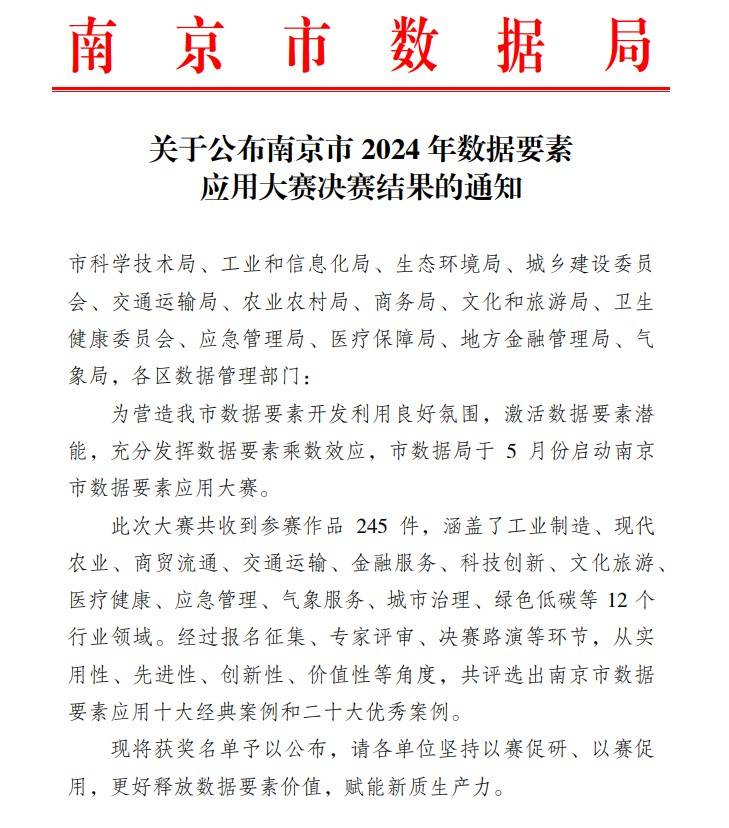 中汽创智鼎力支持2024C-V2X“四跨”（南京）先导应用实践活动圆满落幕