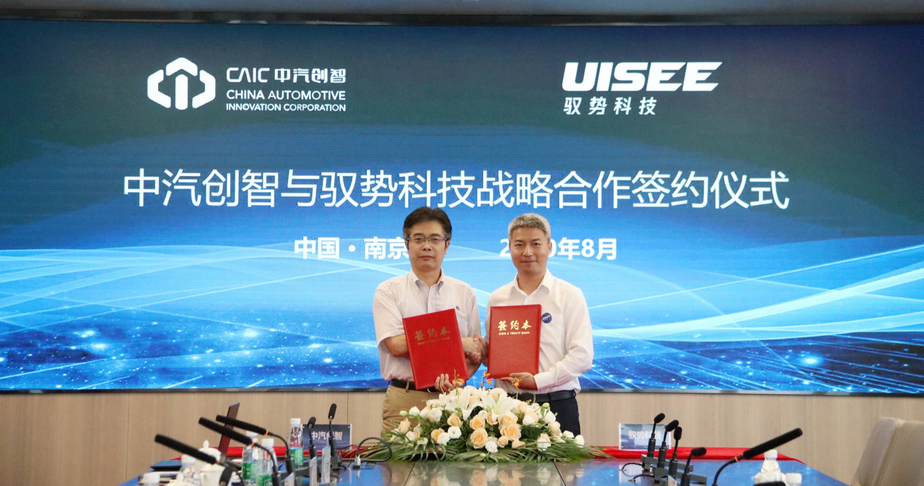 中汽创智鼎力支持2024C-V2X“四跨”（南京）先导应用实践活动圆满落幕