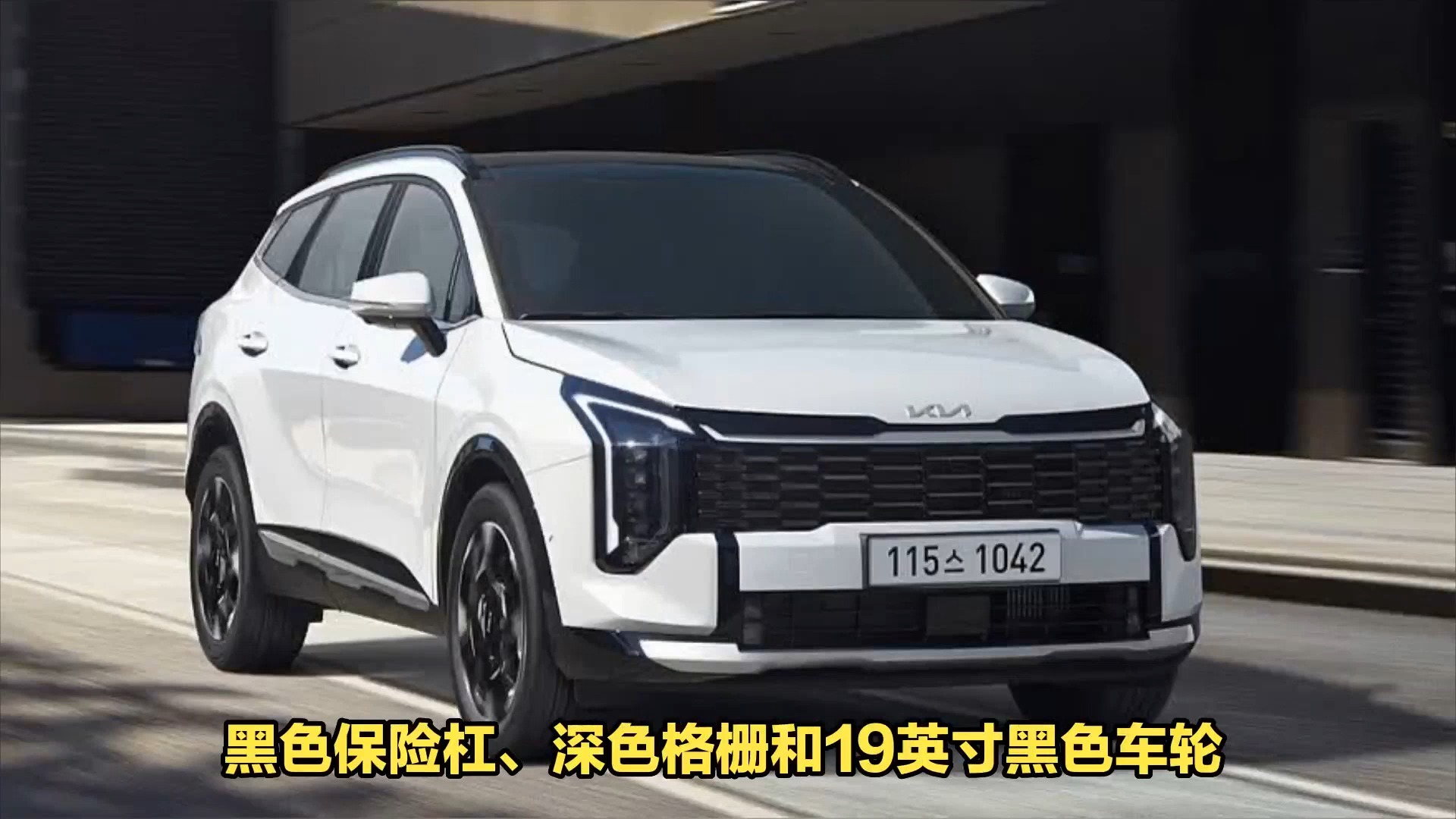 设计动力再升级 新款起亚Sportage新车图解