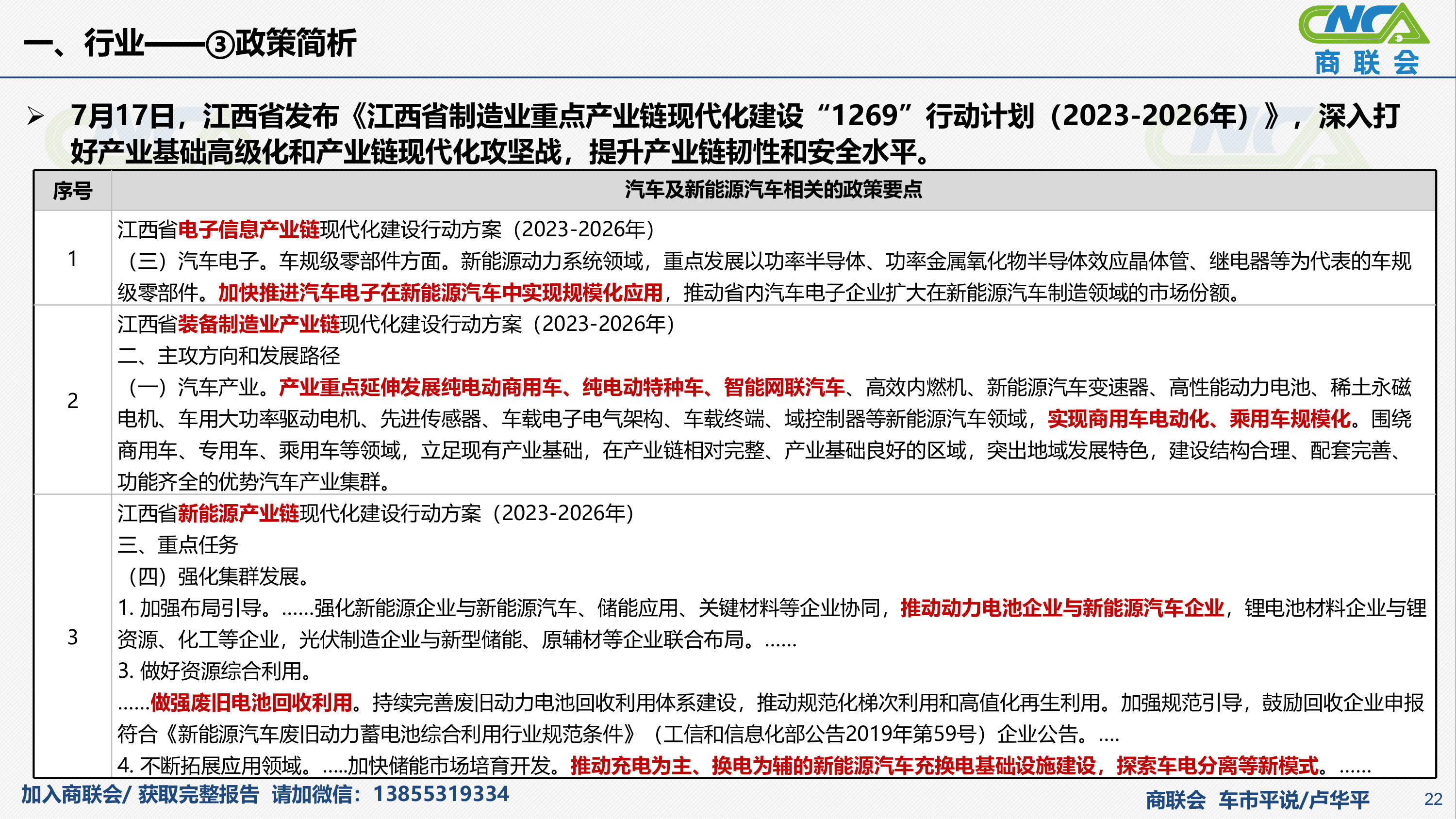 2025十大关键词 新能源物流车行业发展的“三条”主线