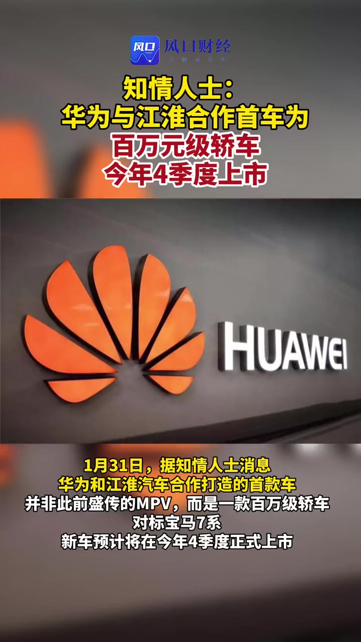 广汽、华为合作新进展：已联合办公，首款产品瞄准30万级