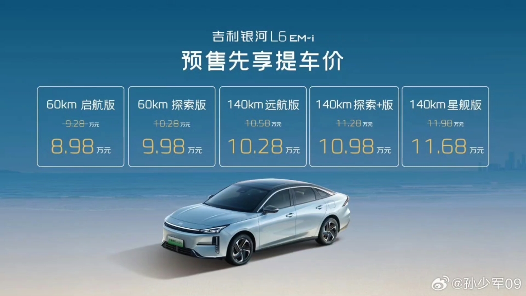 续航超2000km 吉利银河L6 EM-i将于明日预售